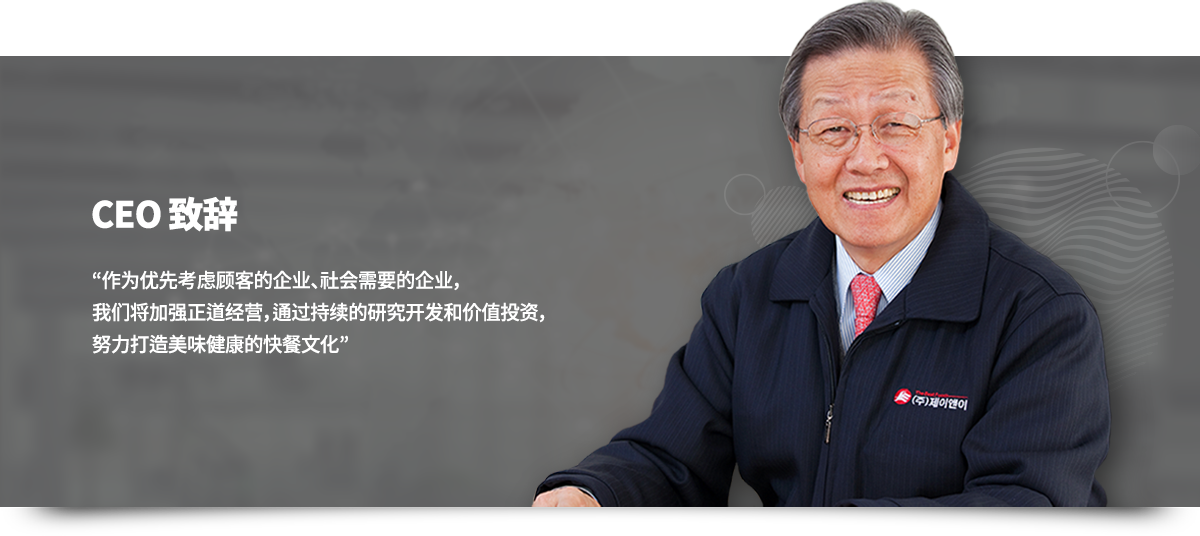 作为优先考虑顾客的企业、社会需要的企业，我们将加强正道经营，通过持续的研究开发和价值投资，努力打造美味健康的快餐文化