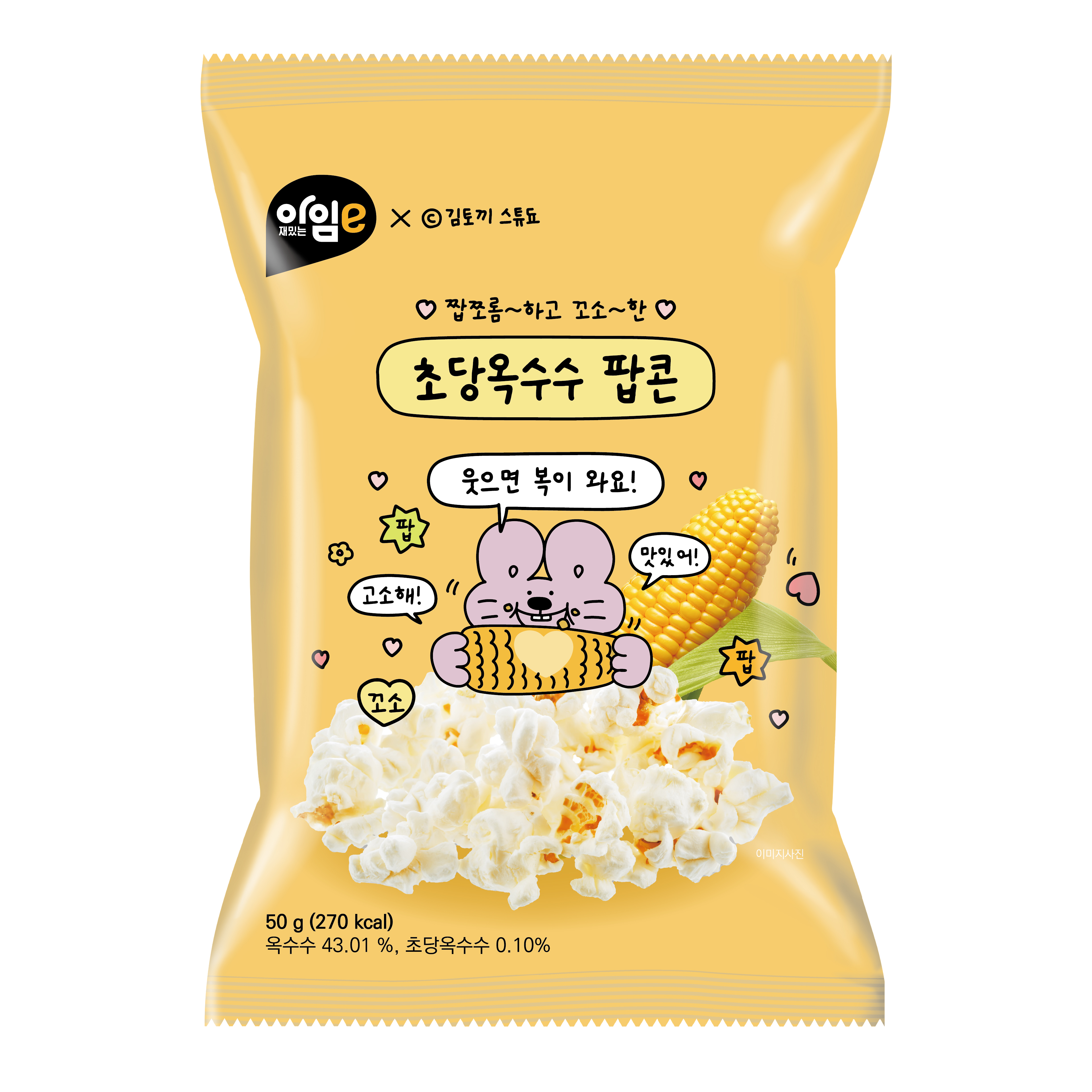 초당옥수수 팝콘